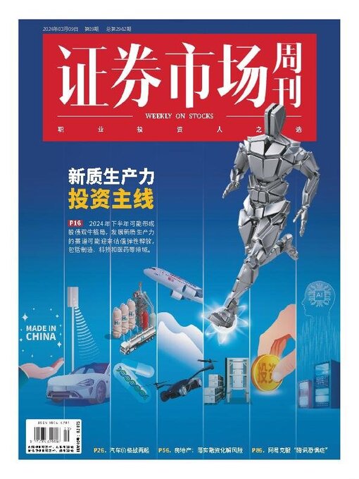 Title details for Capital Week 證券市場週刊 by SEEC Media Group Limited - Available